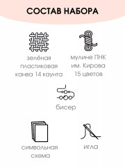 Набор для вышивания на пластиковой канве «Нарядная змейка» - Фото 1