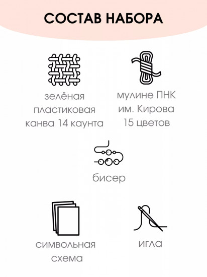 Набор для вышивания на пластиковой канве «Нарядная змейка»