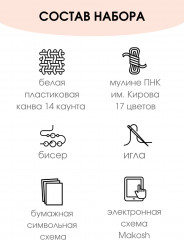 Набор для вышивания на пластиковой канве «Маленькая фея» - Фото 1