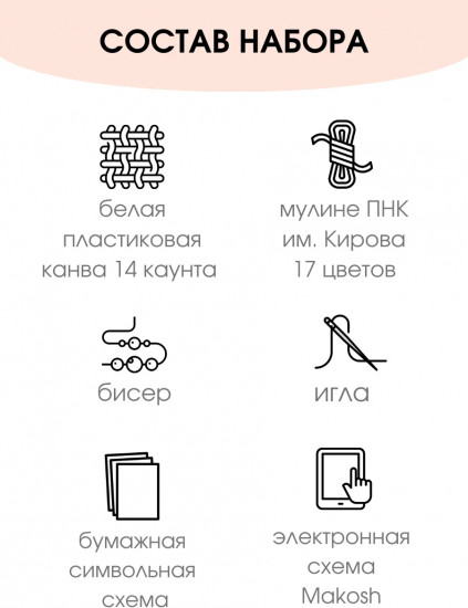 Набор для вышивания на пластиковой канве «Маленькая фея»