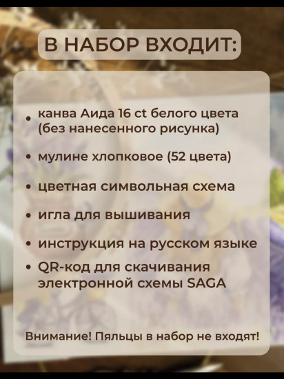 Набор для вышивания «Очарование Прованса»
