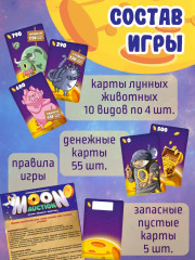 Игра настольная «Moon auction» - Фото 4
