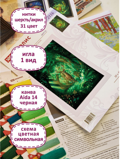 Набор для вышивания «Дух леса»