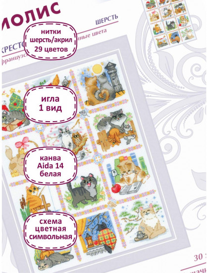 Набор для вышивания «Кошачий календарь»