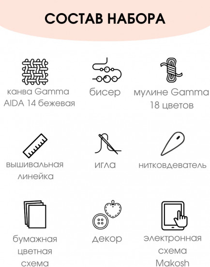 Набор для вышивания «Летняя композиция»