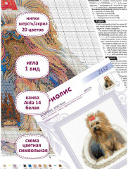 Набор для вышивания «Йоркширский терьер» - Фото 4