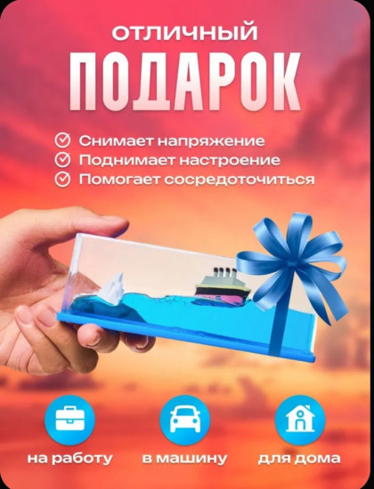Антистресс игрушка «Корабль»