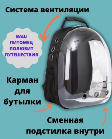 Рюкзак-переноска для животных