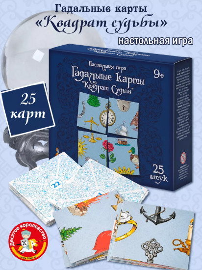 Игра настольная «Гадальные карты. Квадрат судьбы»