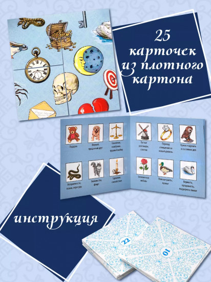 Игра настольная «Гадальные карты. Квадрат судьбы»