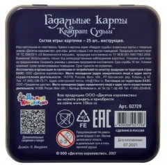 Игра настольная «Гадальные карты. Квадрат судьбы» - Фото 9