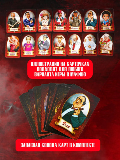 Игра настольная «Мафия» с масками