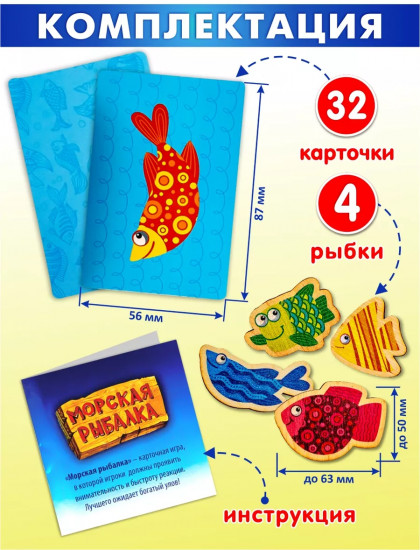 Игра настольная «Морская рыбалка»