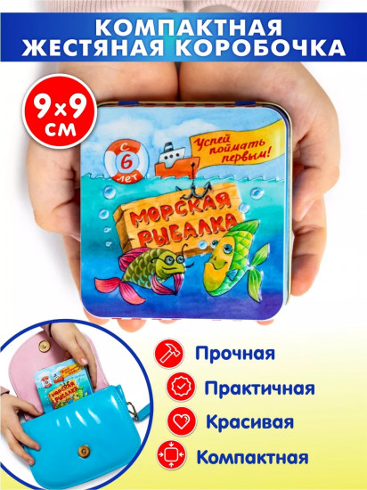 Игра настольная «Морская рыбалка»