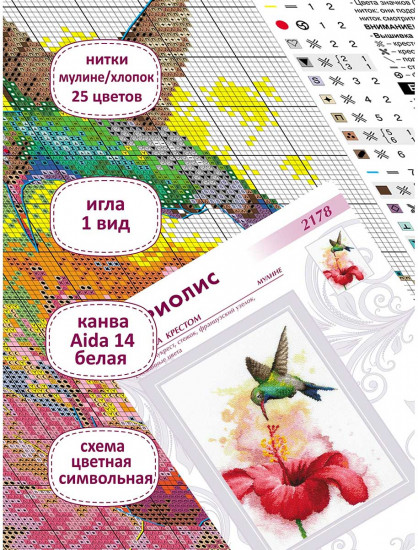 Набор для вышивания «Колибри»