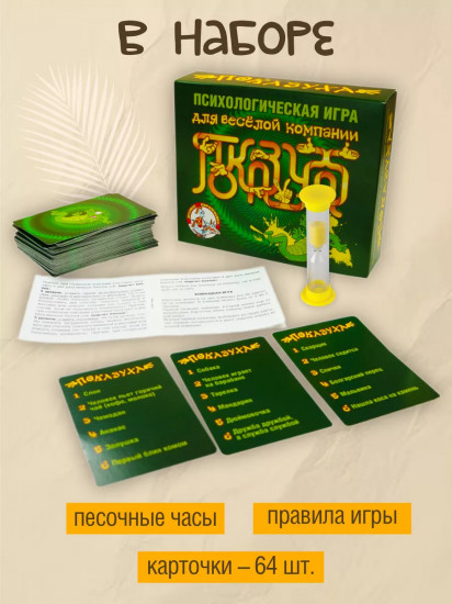 Игра настольная психологическая «Показуха»