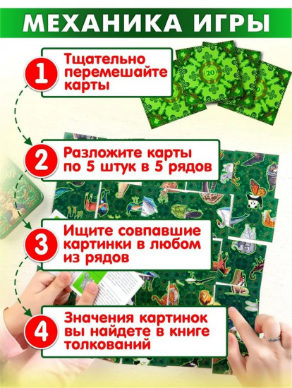 Игра настольная «Гадальные карты. Друидский оракул»