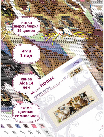 Набор для вышивания «Котята»