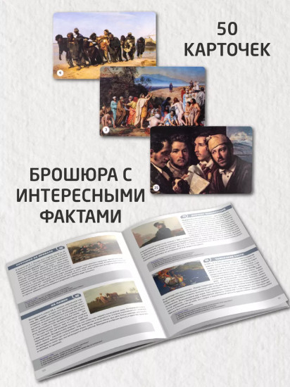 Игра настольная «Мемо. Картины русских художников»