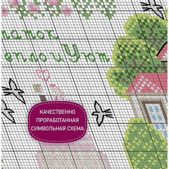 Набор для вышивания «Свадьба»