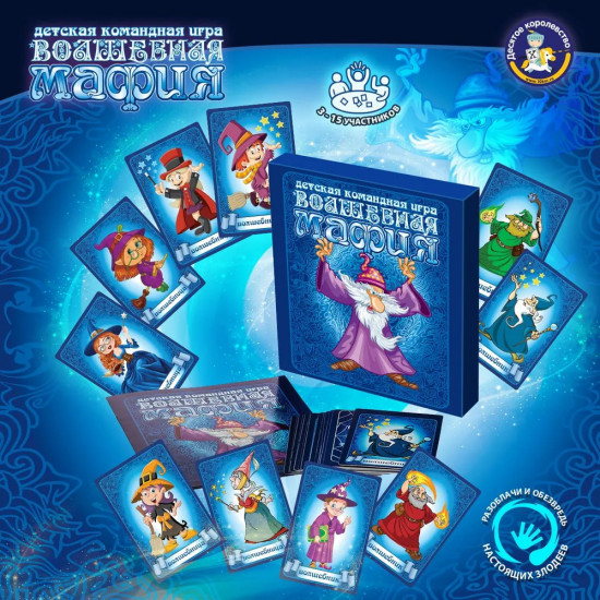 Игра настольная «Волшебная мафия»