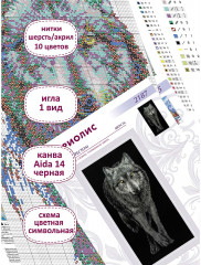 Набор для вышивания «Вожак стаи» - Фото 4