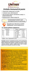 Паста для иммунитета кошек «ImmunoCat Q10» - Фото 1