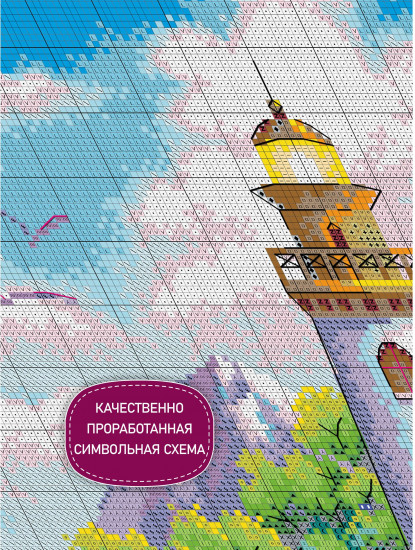 Набор для вышивания «Тихая гавань»
