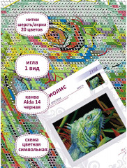 Набор для вышивания «Игуана» - Фото 5