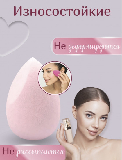 Набор спонжей для макияжа