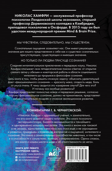 Изобретая сознание. Эмоции, ощущения и самовосприятие