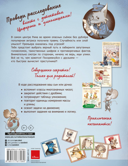 Римский ребус. Книга-квест с наклейками