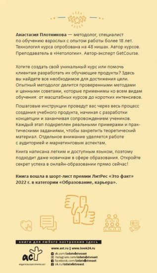 Как создать свой онлайн-курс, или Сам себе методолог