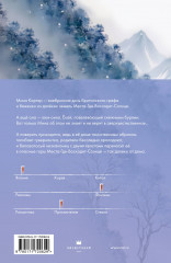 Веди меня через бури горы Химицу - Фото 11