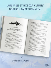 Веди меня через бури горы Химицу - Фото 13