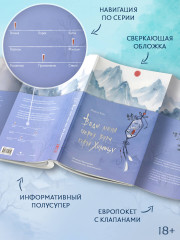 Веди меня через бури горы Химицу - Фото 14