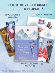 Веди меня через бури горы Химицу - Фото 16