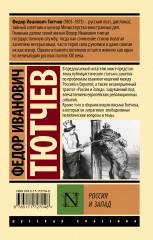 Россия и Запад - Фото 1