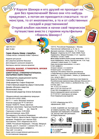 Время приключений!