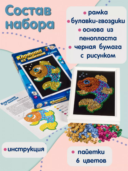 Набор для творчества «Рыбка»