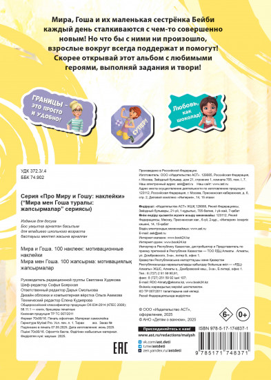 Мира и Гоша. 100 наклеек. Мотивационные наклейки