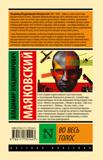 Во весь голос