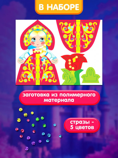 Набор для творчества из страз №4