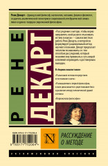 Рассуждение о методе - Фото 1