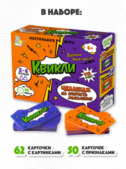 Игра настольная «Квикли»
