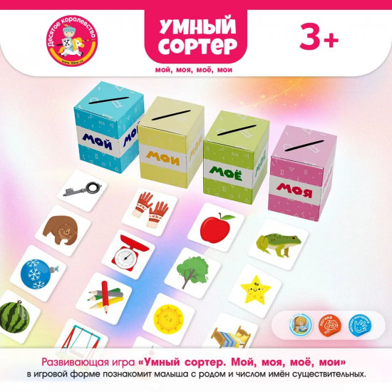 Игра настольная «Мой, моя, мое, мои»