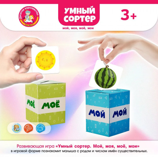 Игра настольная «Мой, моя, мое, мои»