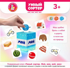Игра настольная «Мой, моя, мое, мои» - Фото 4
