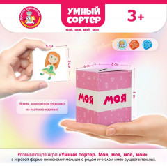 Игра настольная «Мой, моя, мое, мои» - Фото 5