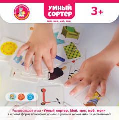 Игра настольная «Мой, моя, мое, мои» - Фото 8